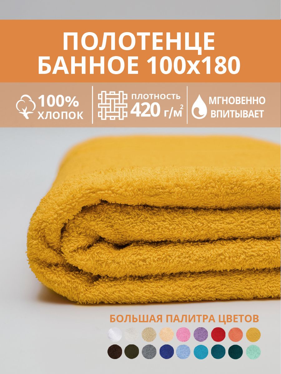 Полотенце махровое банное большое Софатекс 100 * 180 для ванной и бани bs - желтый