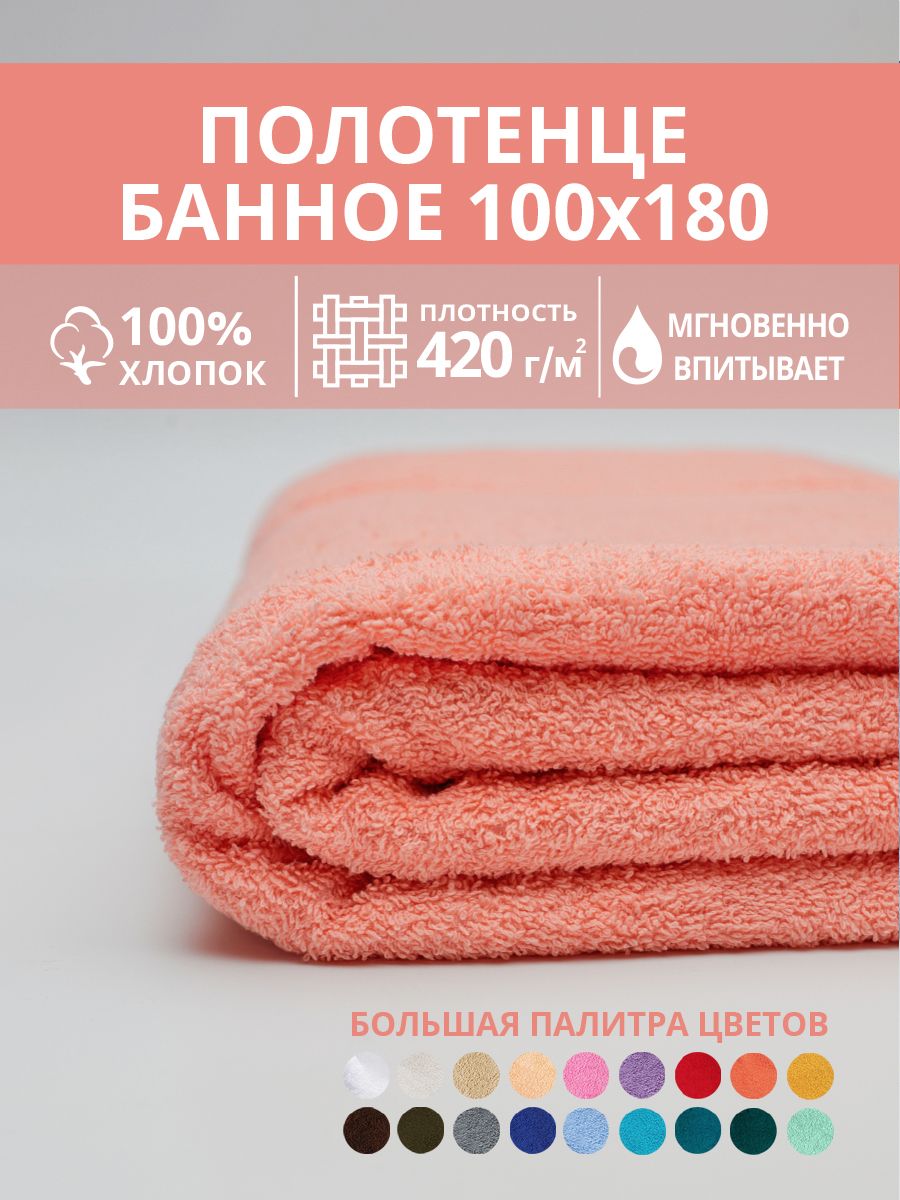 Полотенце махровое банное большое Софатекс 100 * 180 для ванной и бани bs - персик