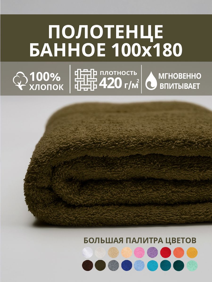 Полотенце махровое банное большое Софатекс 100 * 180 для ванной и бани bs - хаки