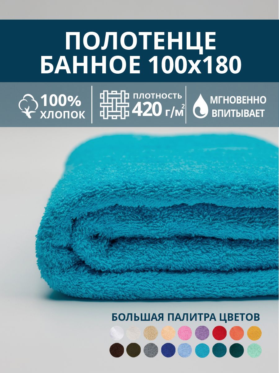 Полотенце махровое банное большое Софатекс 100 * 180 для ванной и бани bs - ярко-голубой