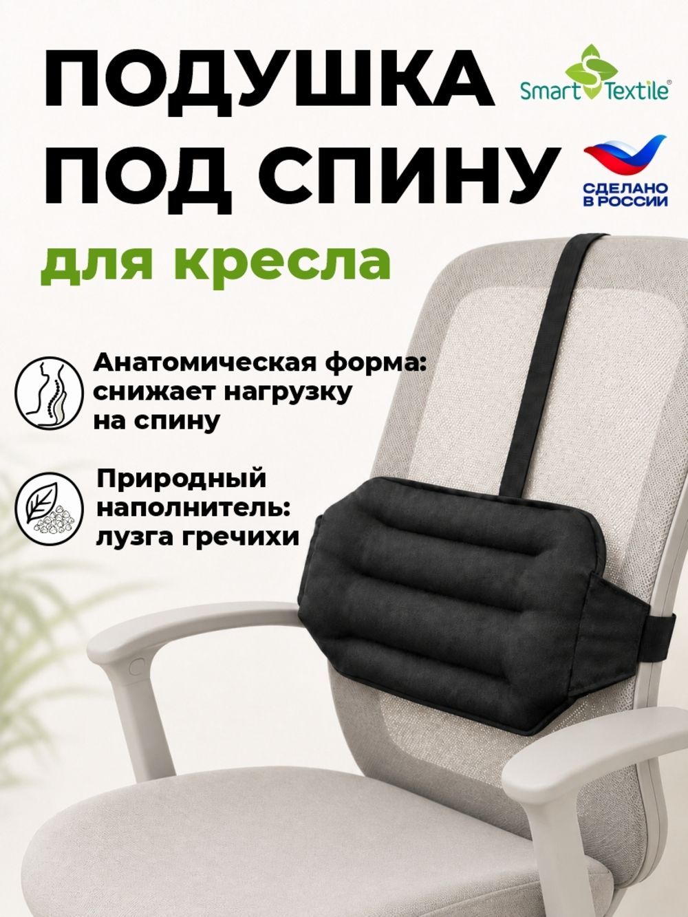 Подушка под спину Офис - черный