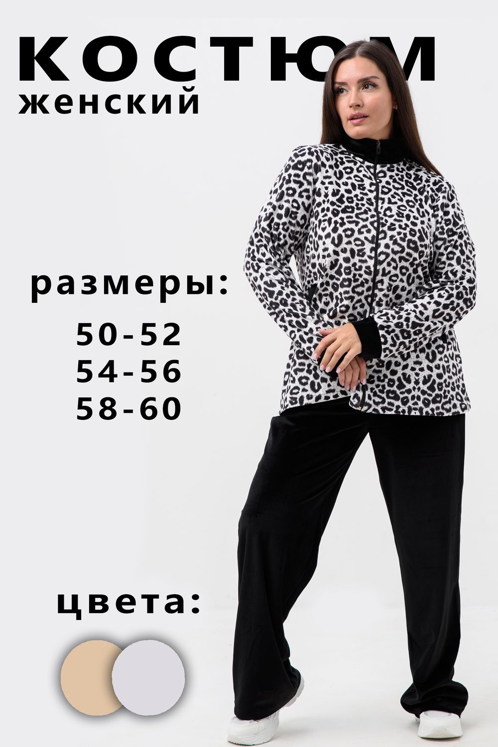 Костюм женский 52378 - белый