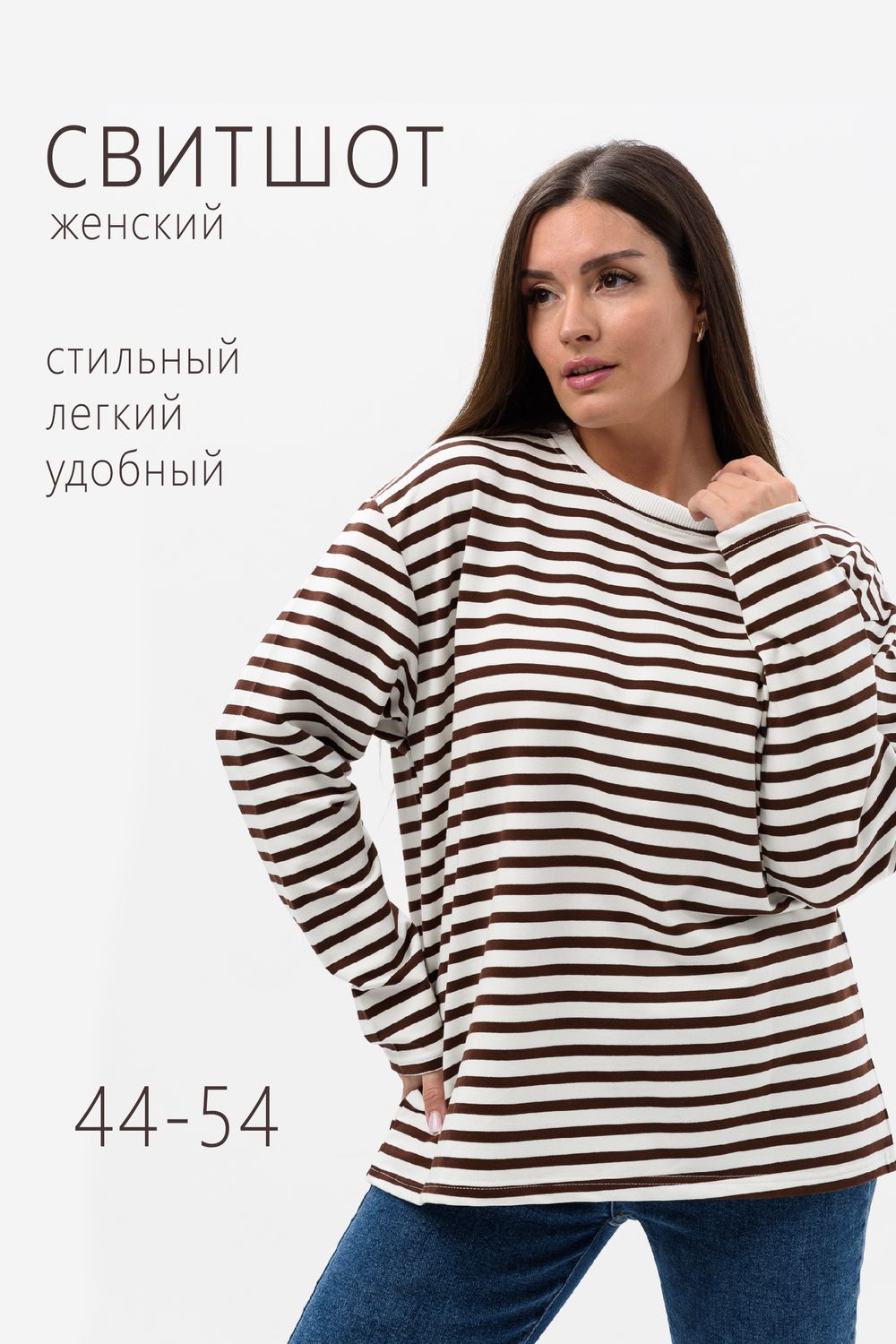 52371 Свитшот женский - коричневый