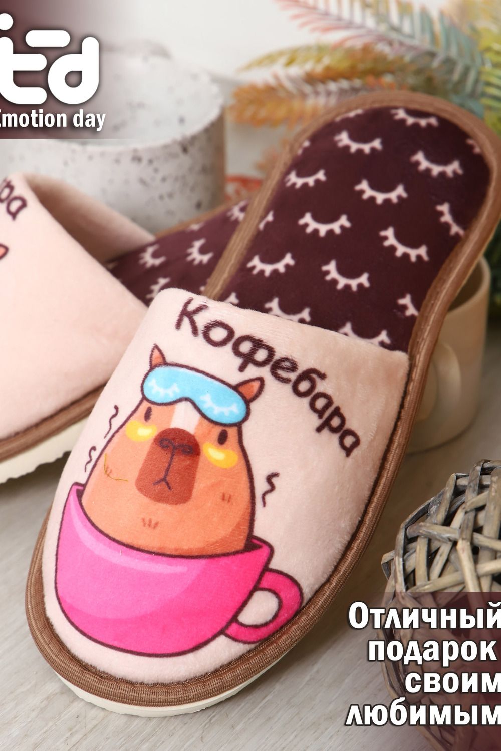 Тапки Кофебара