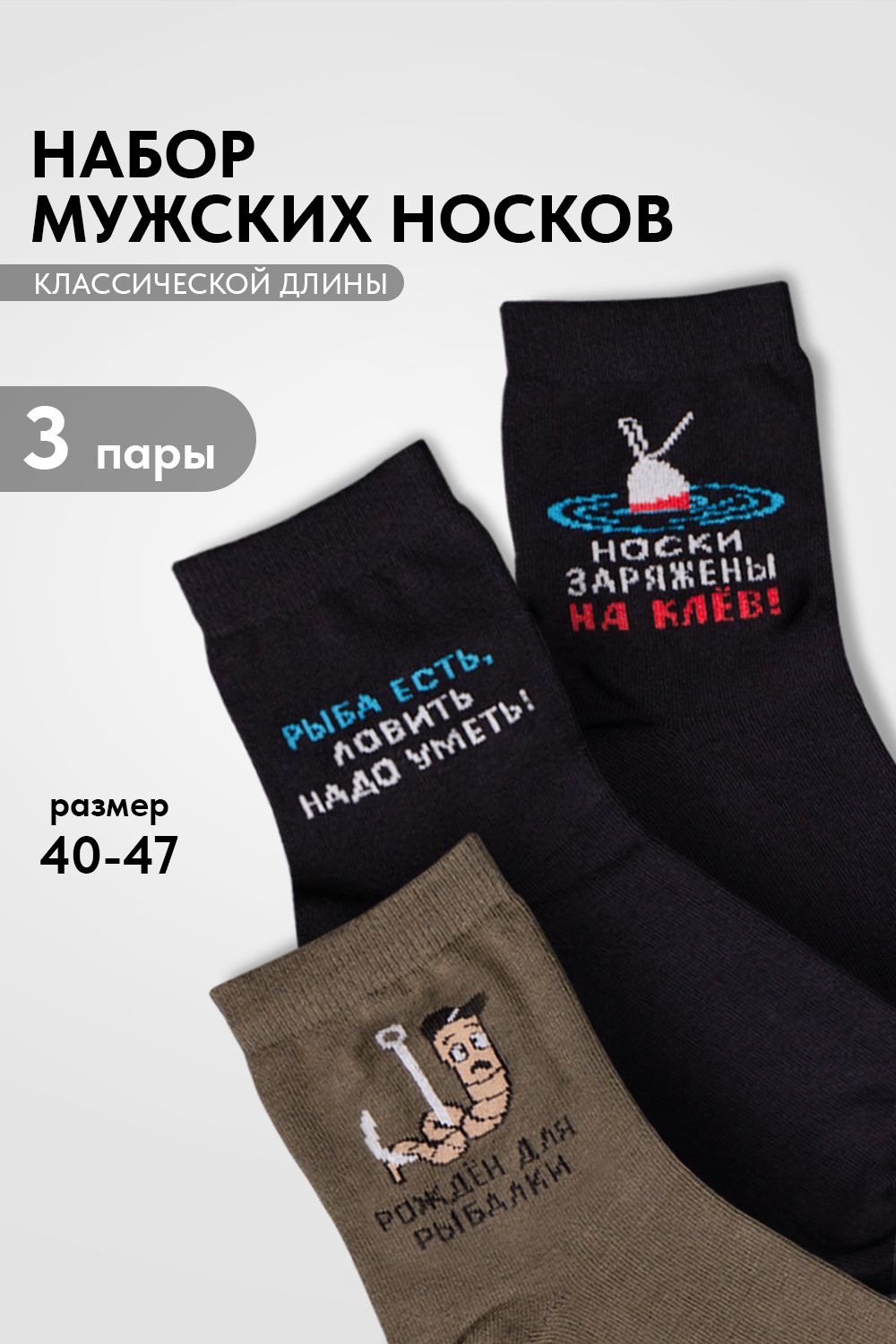 Носки мужские Клев (набор 3 пары) - черный, хаки, черный