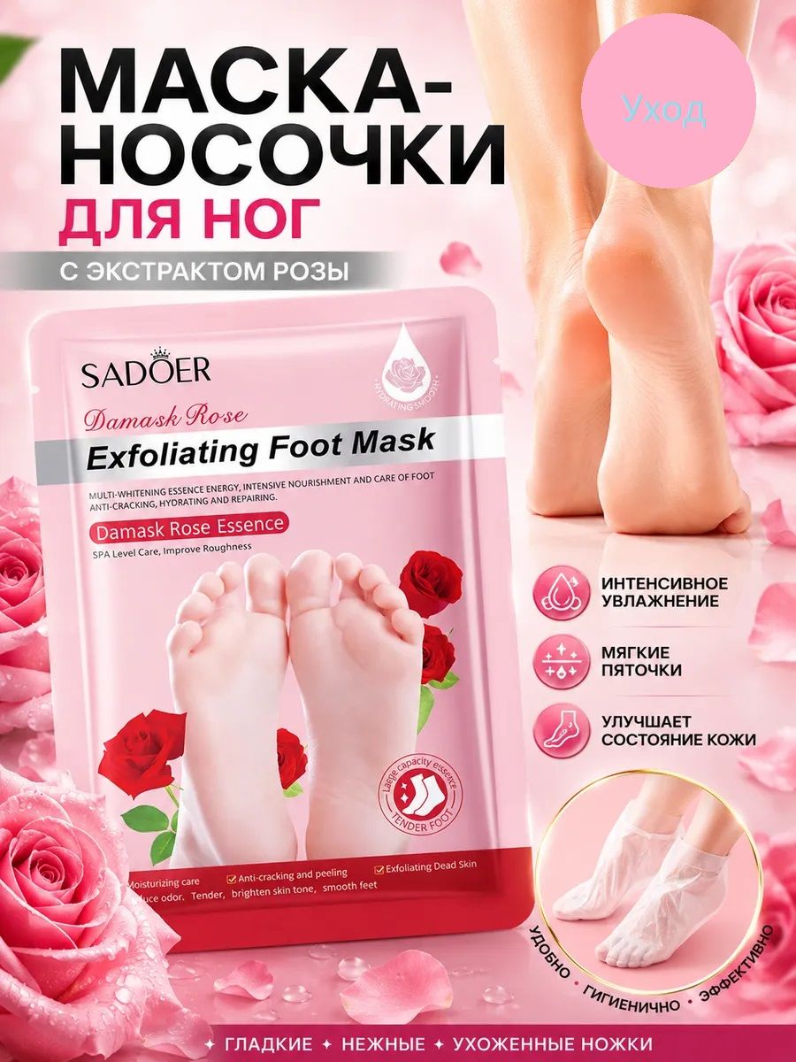 Маска для ног носочки 60644