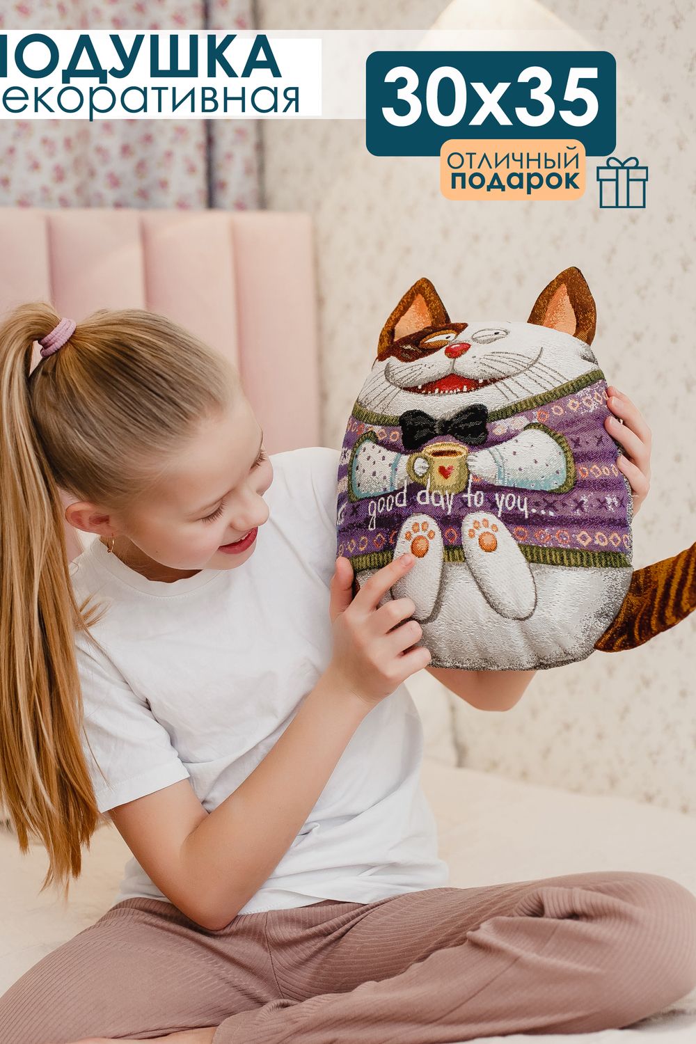 Подушка игрушка Мурзик 30*35 - бежевый