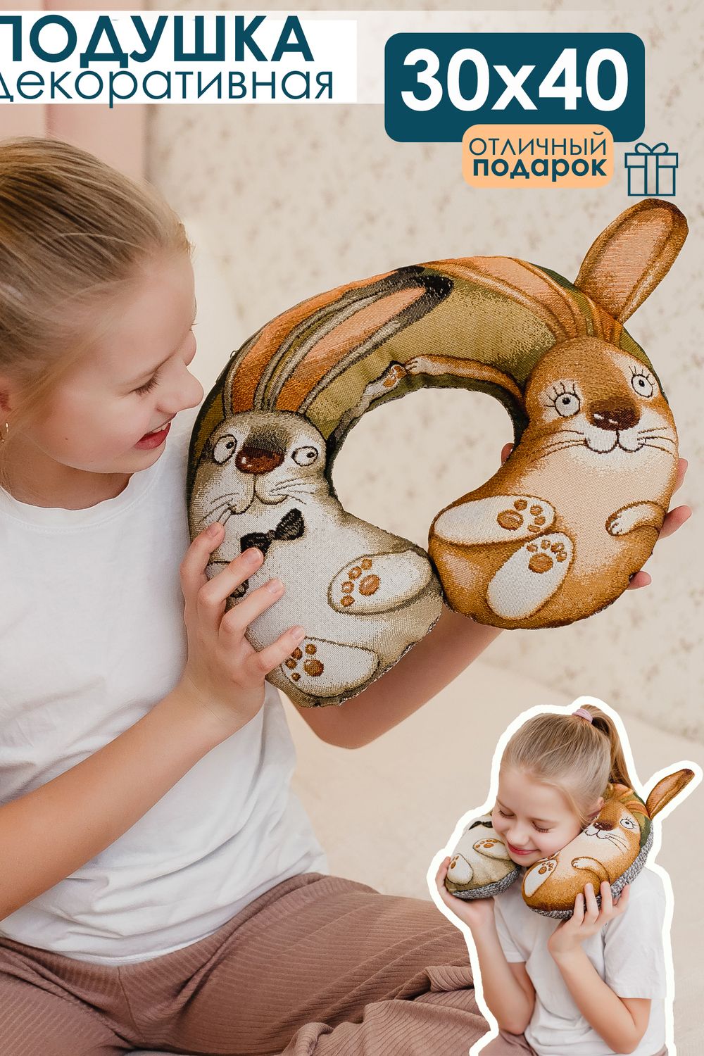 Подушка игрушка С любовью зайчата 30*40 - бежевый