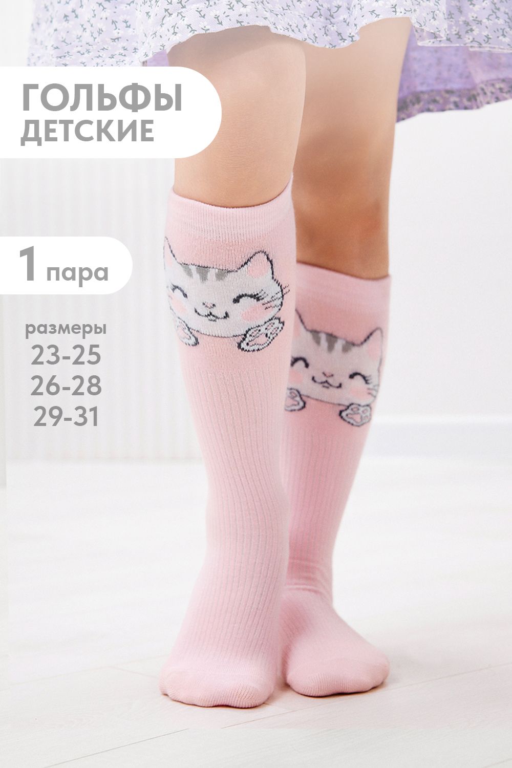 Гольфы детские Мяу - розовый