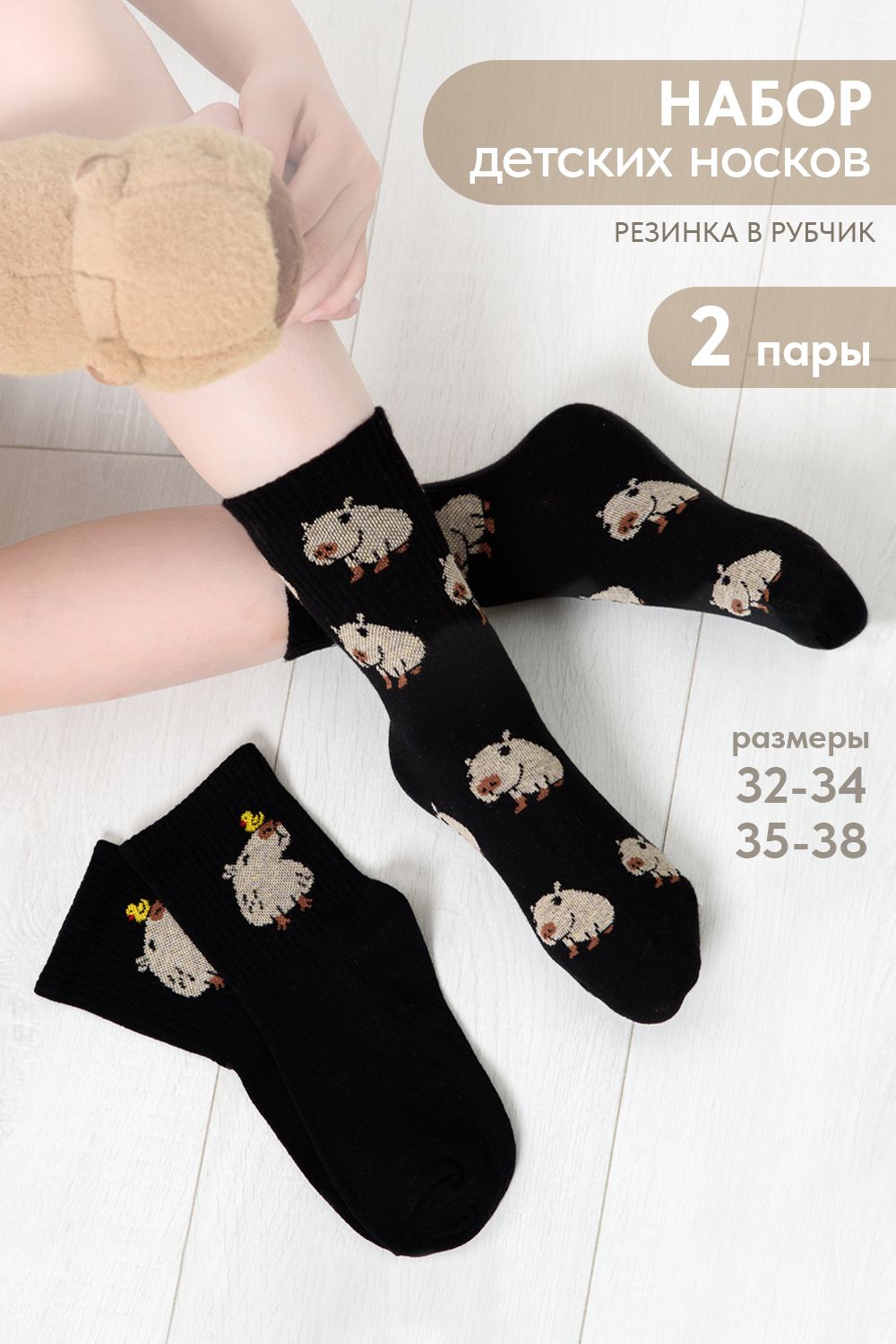 Носки детские Капибара (набор 2 пары) - черный