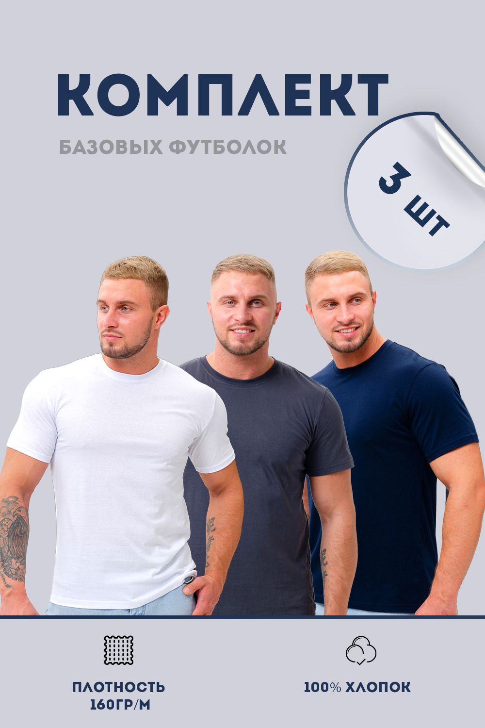 Набор футболок 8471/01 3шт - белый, серый, темно-синий