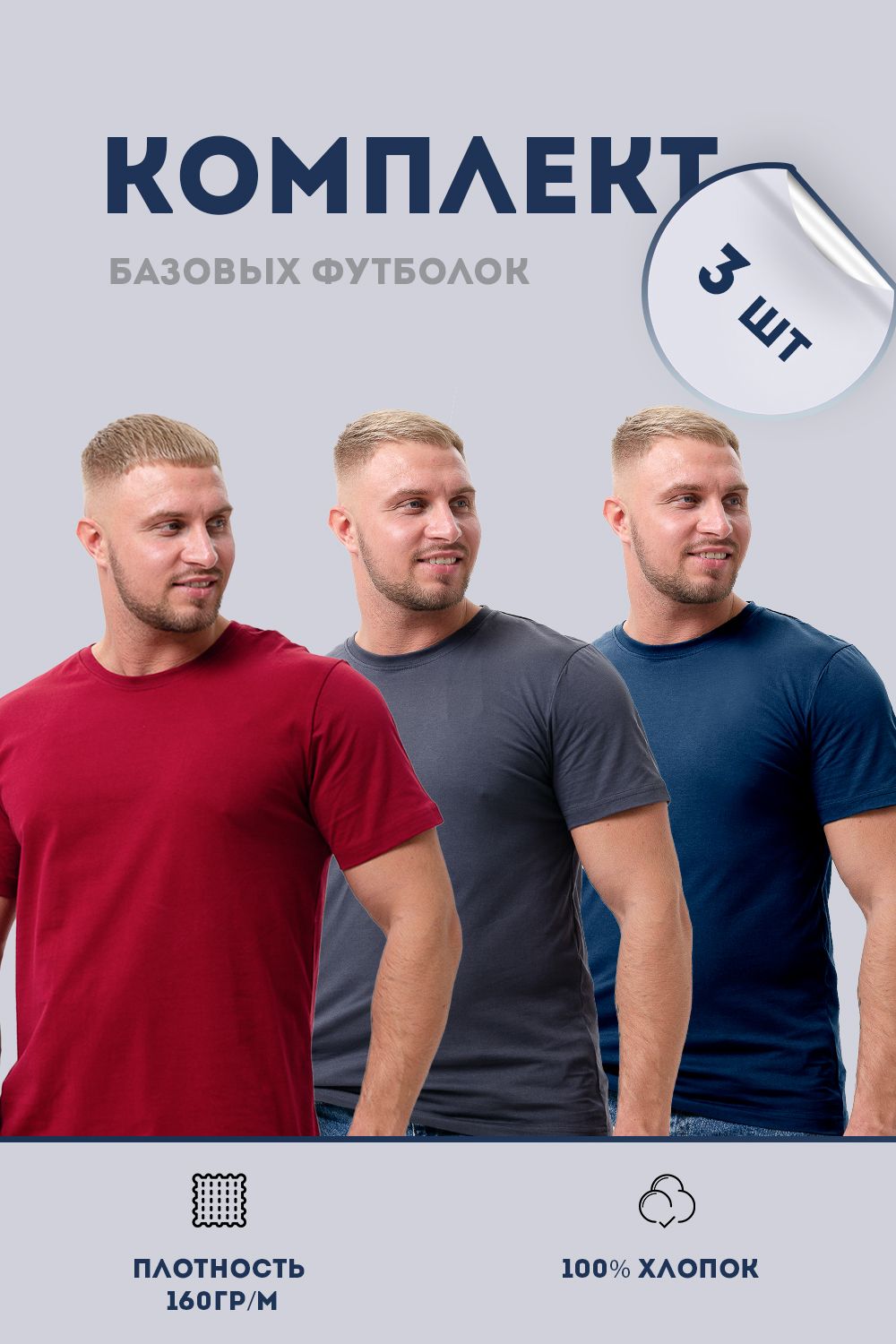 Набор футболок 8471/01 3шт - темно-синий, антрацит, бордо