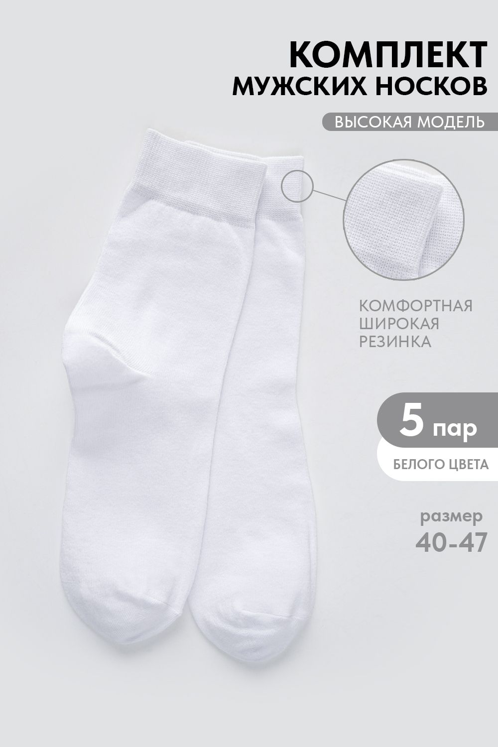 Носки мужские Магнат (набор 5 пар) - белый