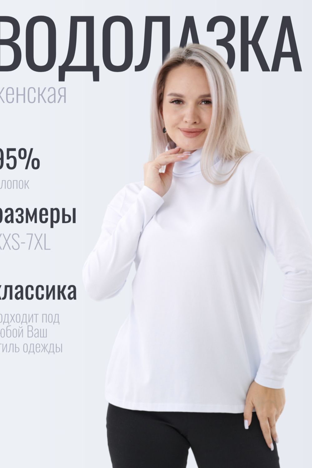 Водолазка ВЖ0068А - белый