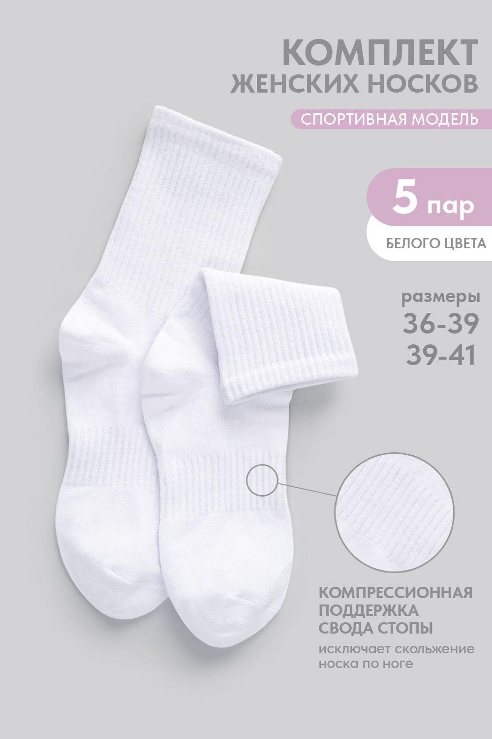 Носки женские Молодежные (набор 5 пар) - белый