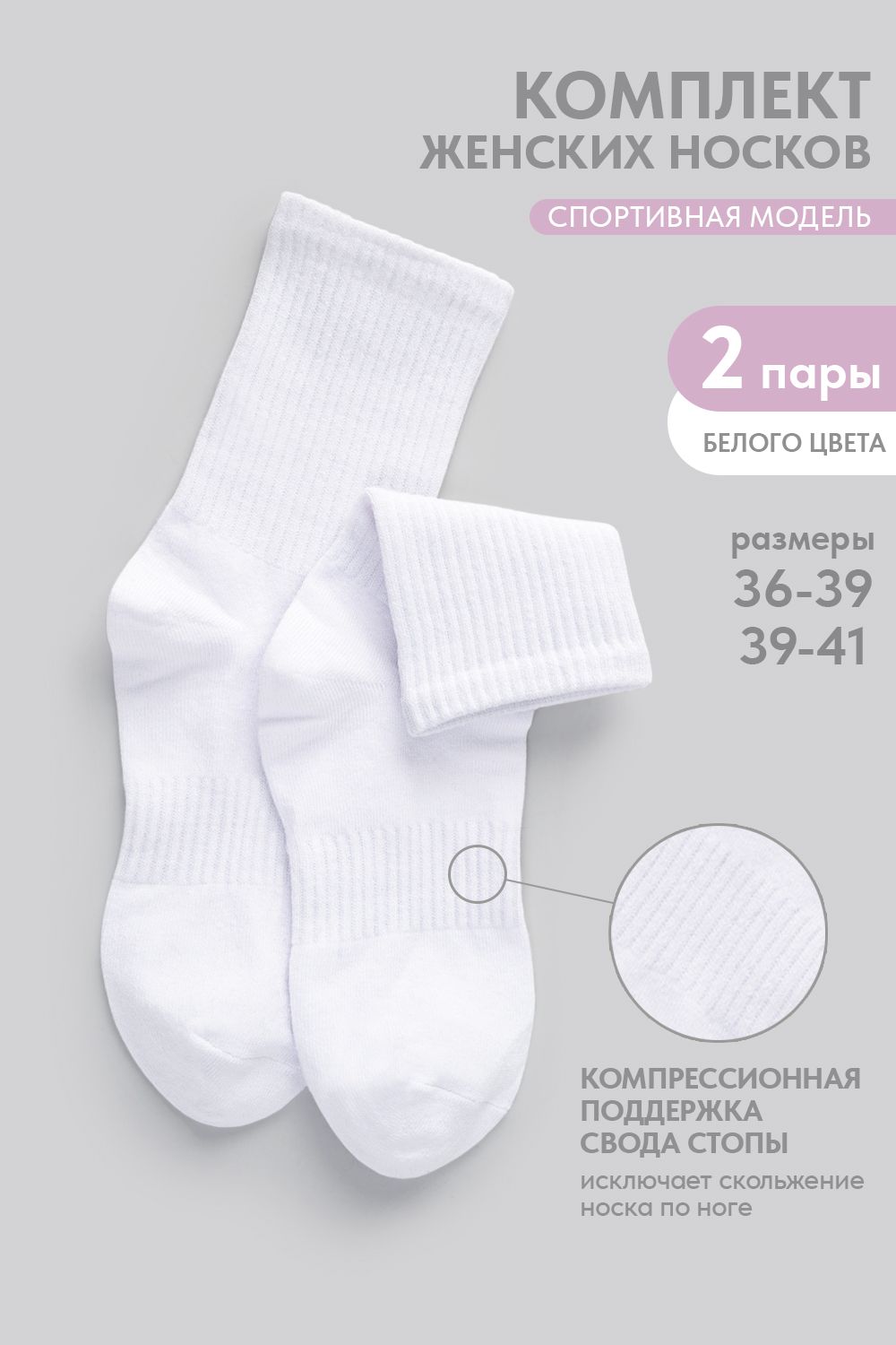Носки женские Молодежные (набор 2 пары) - белый