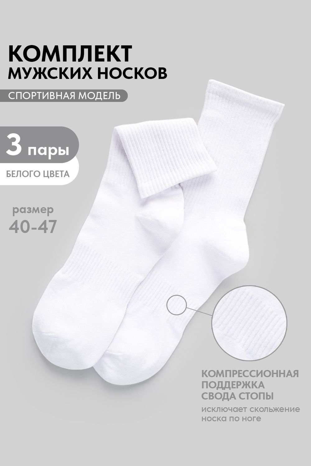 Носки мужские Молодежные (набор 3 пары) - белый