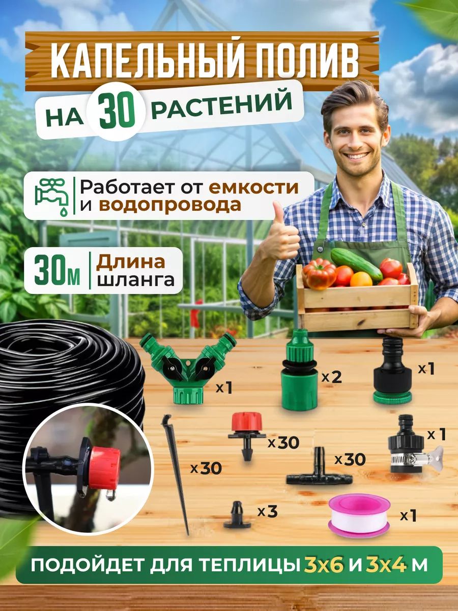Капельный полив, 30м 60168