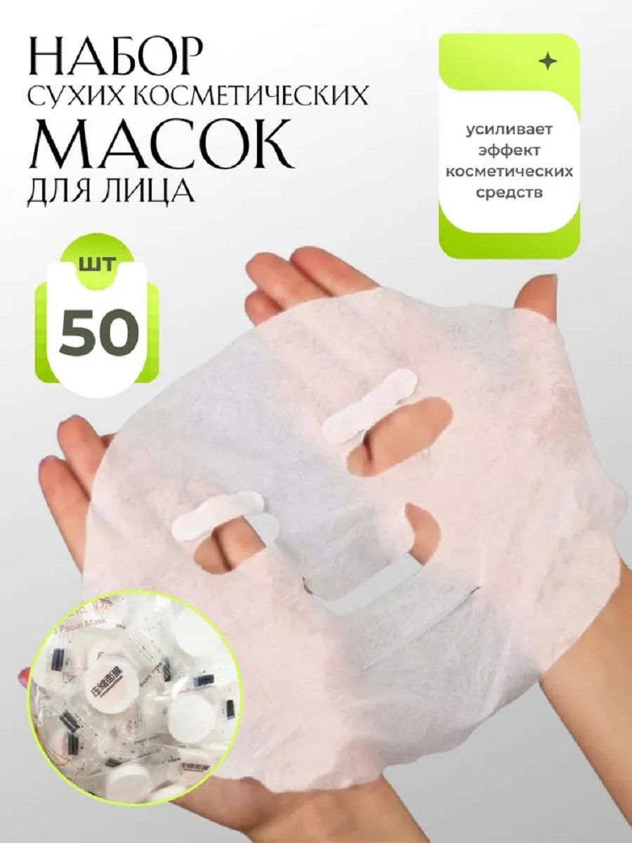 Набор масок для лица 60807