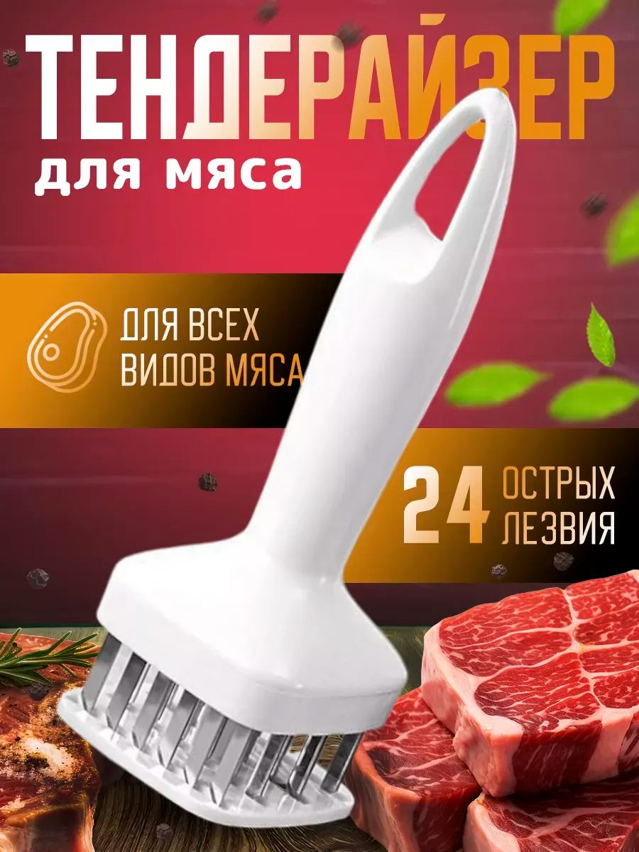 Тендерайзер для мяса 60296 - ассорти