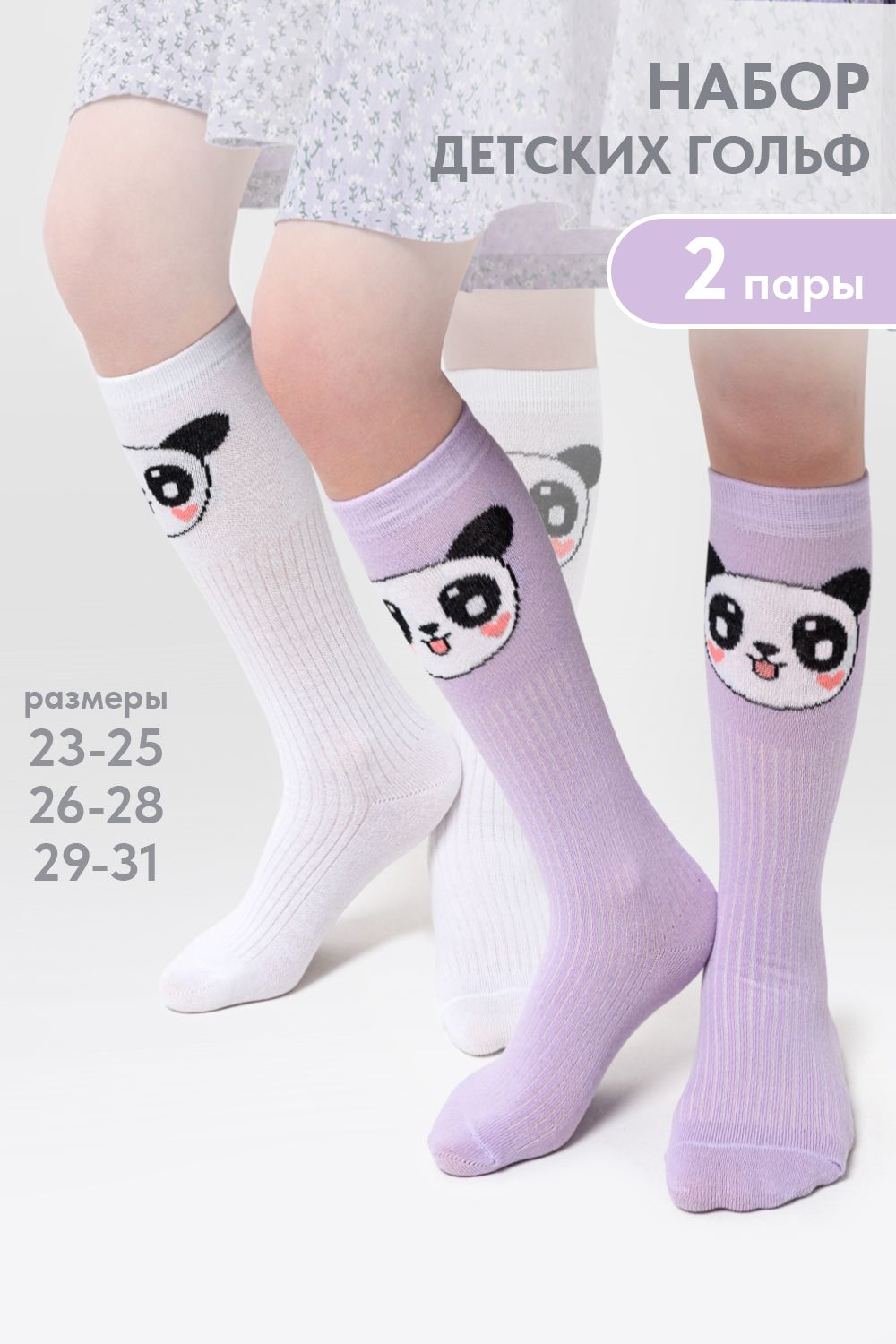 Гольфы детские Панда (набор 2 пары) - белый, лиловый