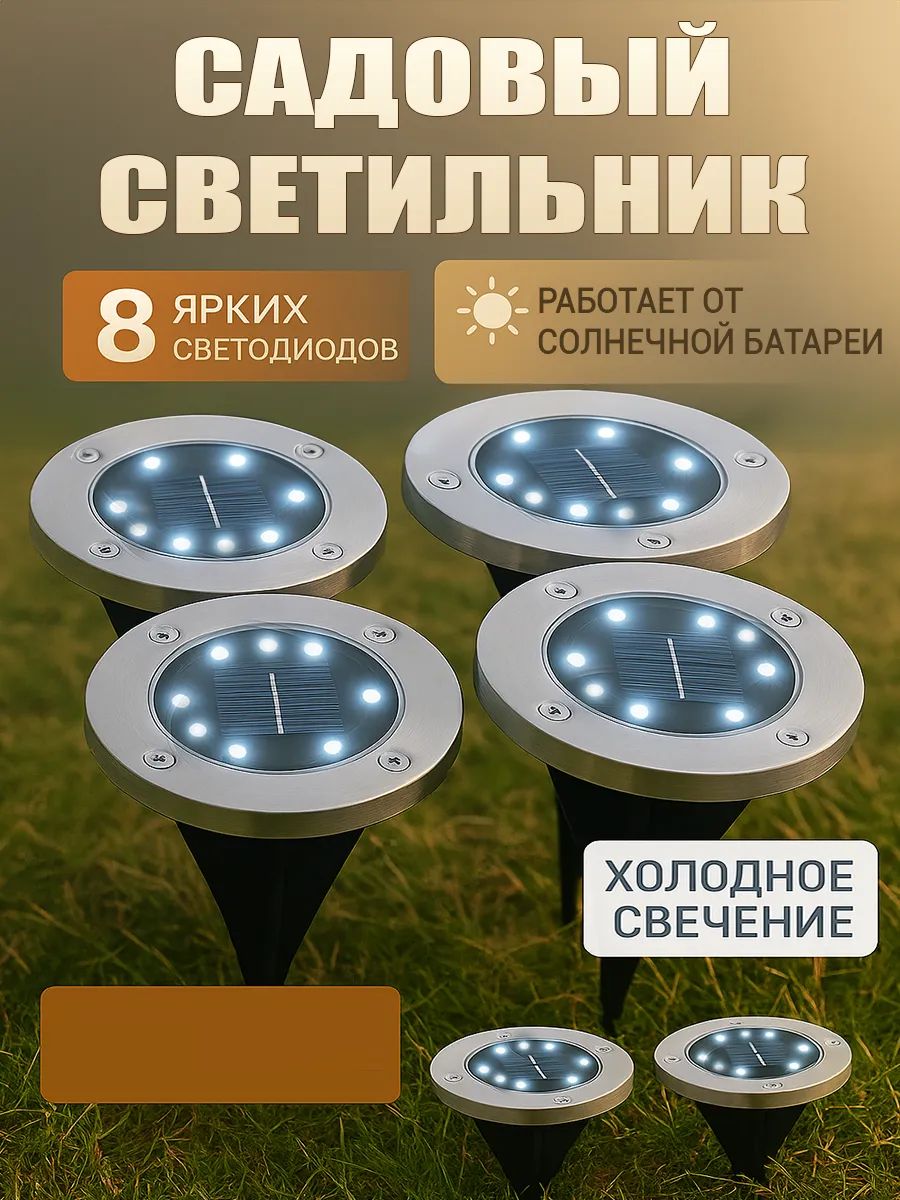 Светильник на солнечной батарее 60435