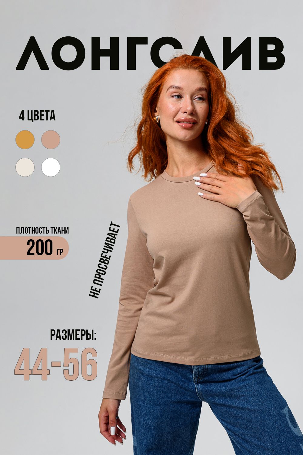 14436/1 футболка с дл.рукавом - бежевый