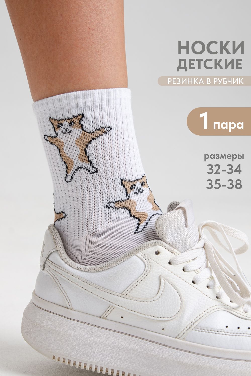 Носки детские Флексо - кот - белый