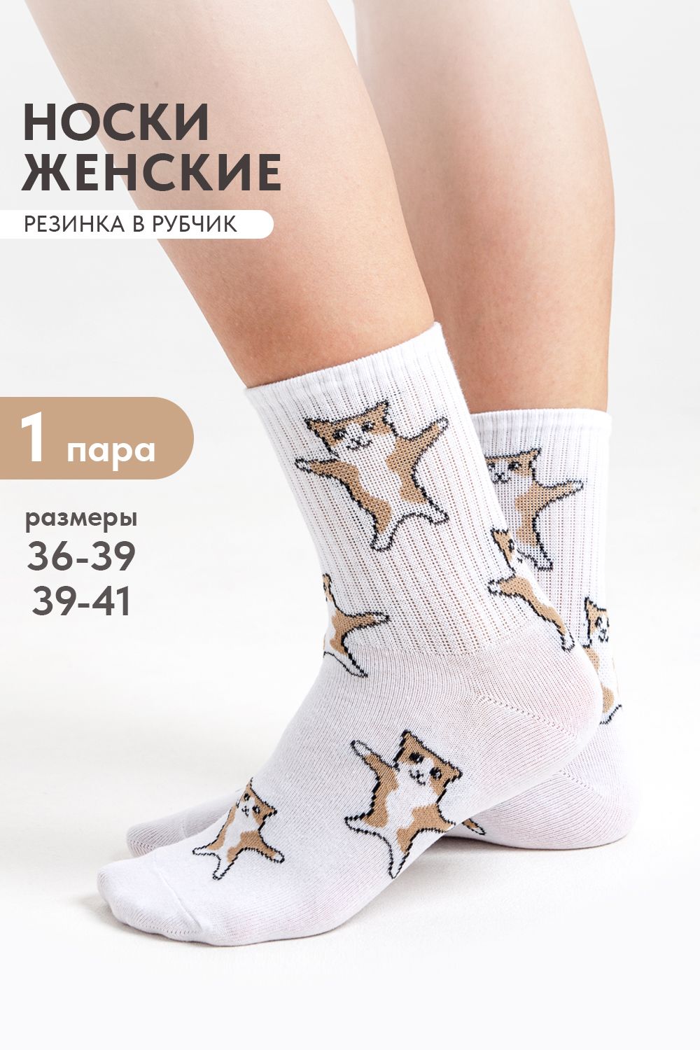 Носки женские Флексо - кот - белый