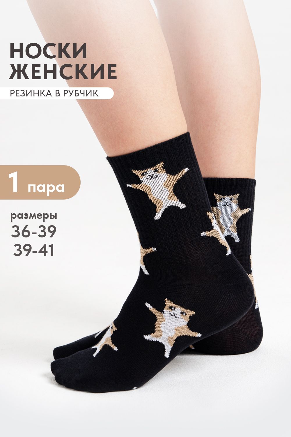 Носки женские Флексо - кот - черный
