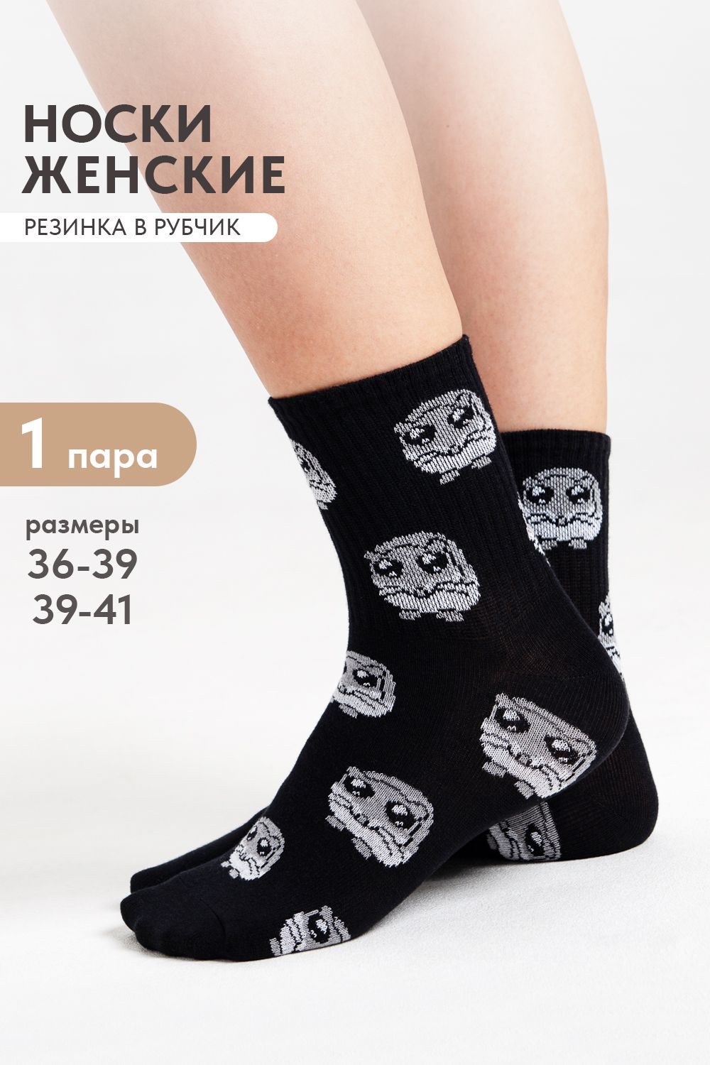 Носки женские Хомяк - черный