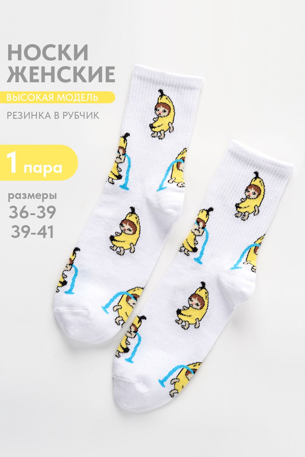 Носки женские Банана - кот - белый