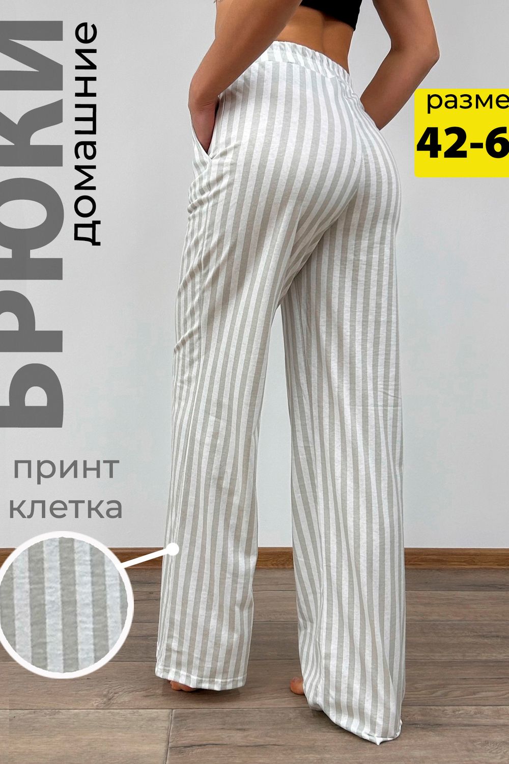 Брюки палаццо домашние широкие красная клетка - серая полоса
