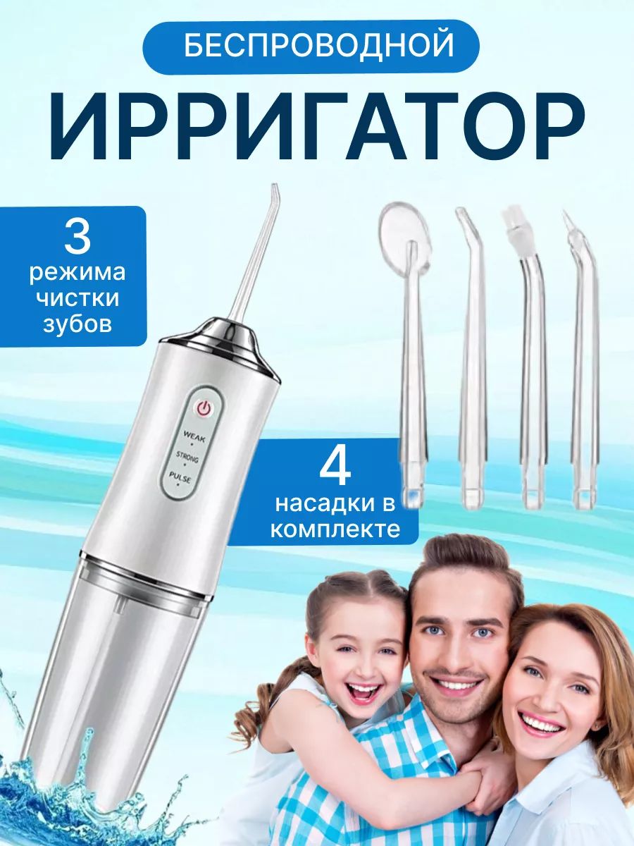 Ирригатор для зубов 60447 - ассорти