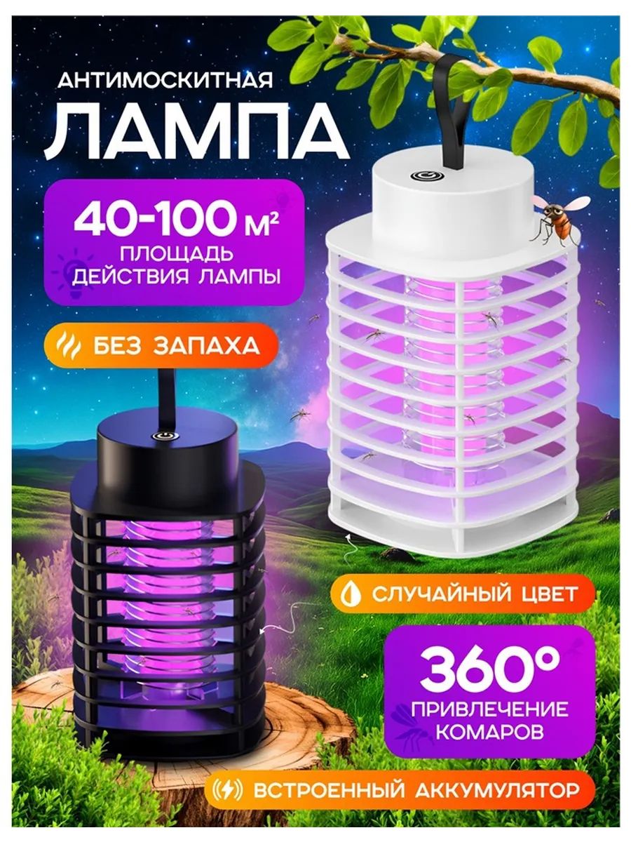 Антимоскитная лампа 60240
