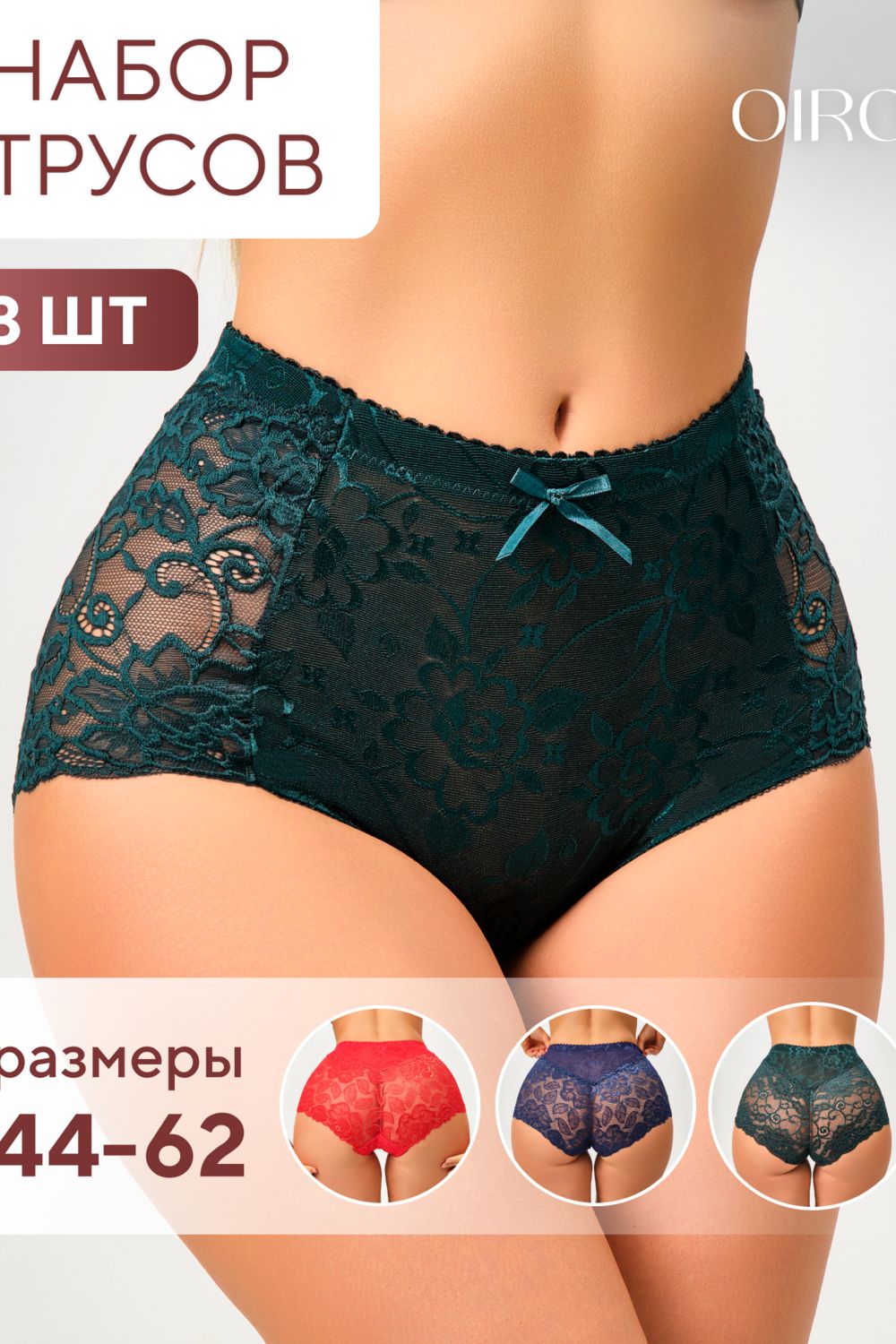 Трусы 98261 кружевные шорты высокие,  набор 3 шт., OIRO - синий, бордо