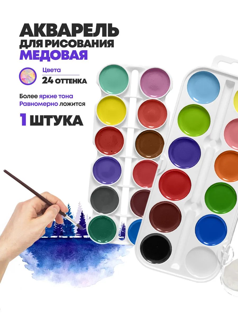 Акварель 24 цвета 60932