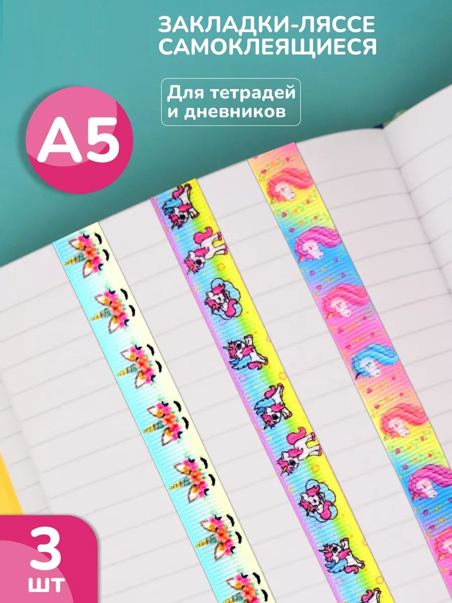 Набор закладок для книг А5 60926 - ассорти