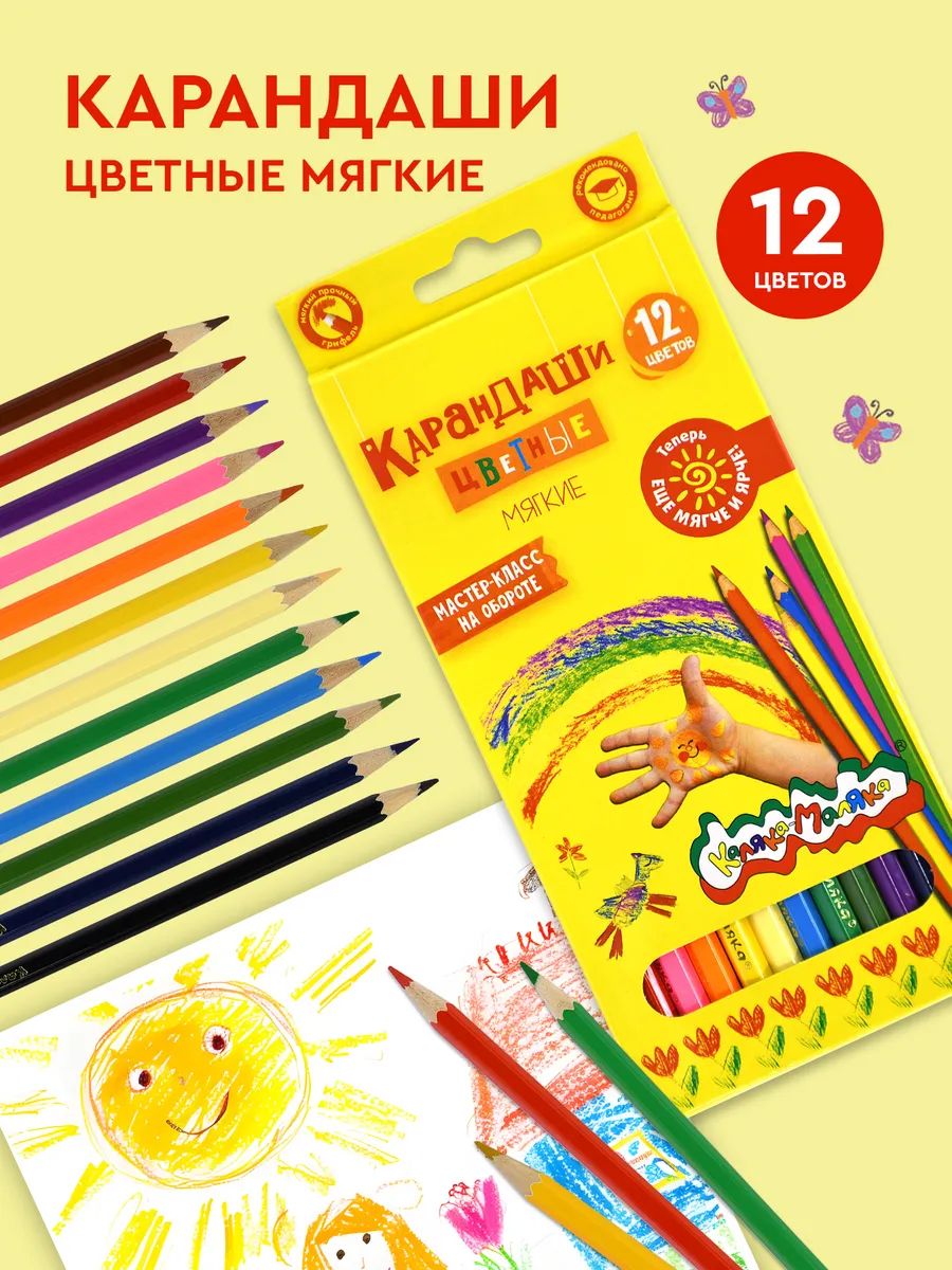 Карандаши цветные 12 шт 60947