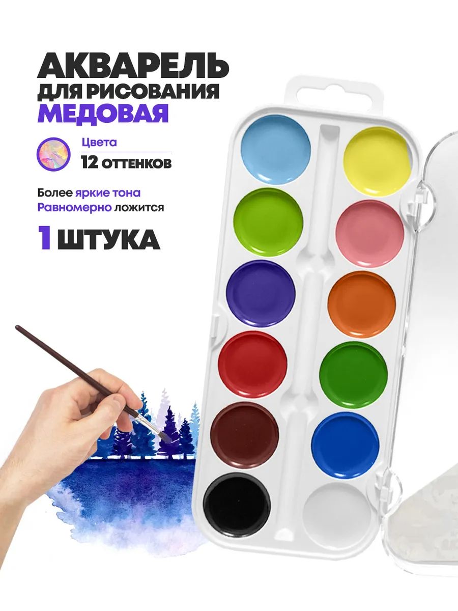 Акварель 12 цветов 60933