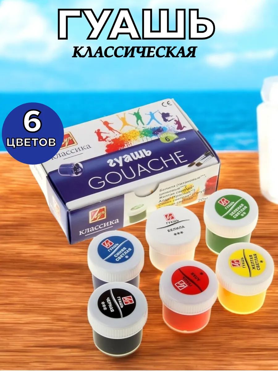 Гуашь "Луч" 6 цветов 60930