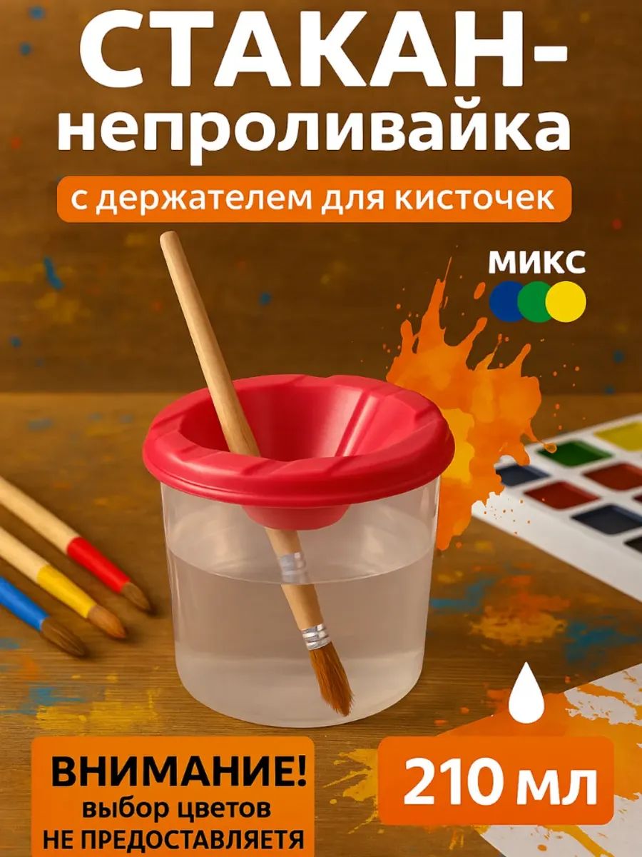 Стакан непроливайка 60940 - ассорти