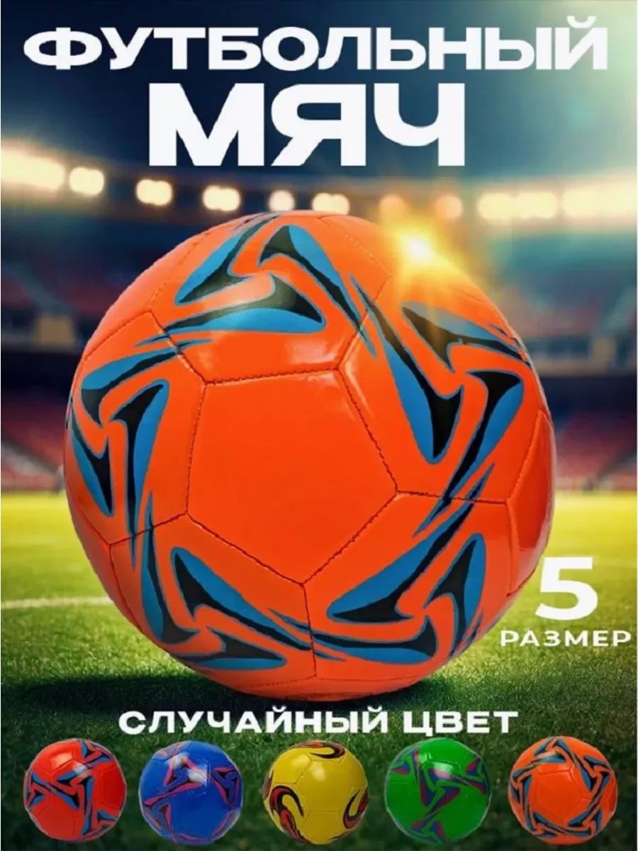 Мяч футбольный, 60906 - ассорти