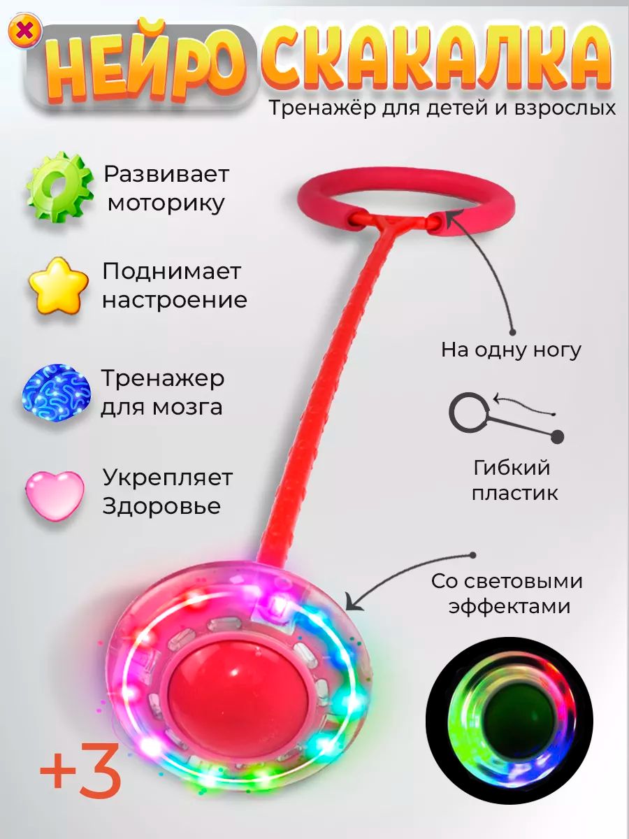 Нейроскакалка 60900 - ассорти