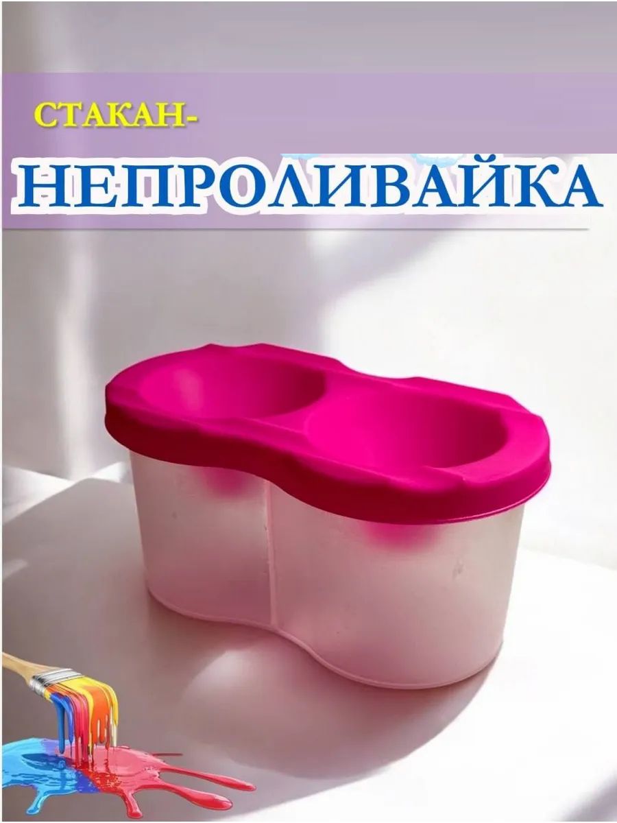 Стакан непроливайка двойной 60986 - ассорти