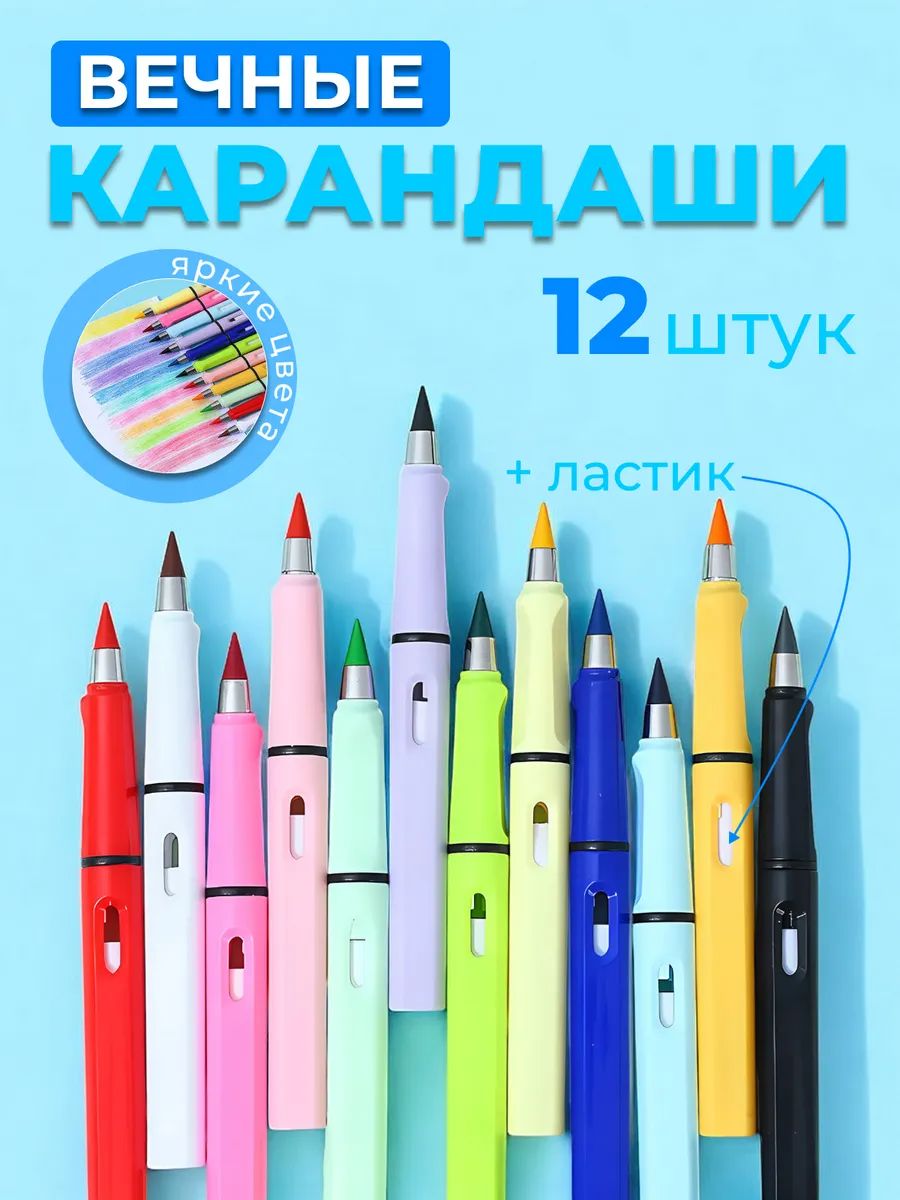 Вечные цветные карандаши 60983