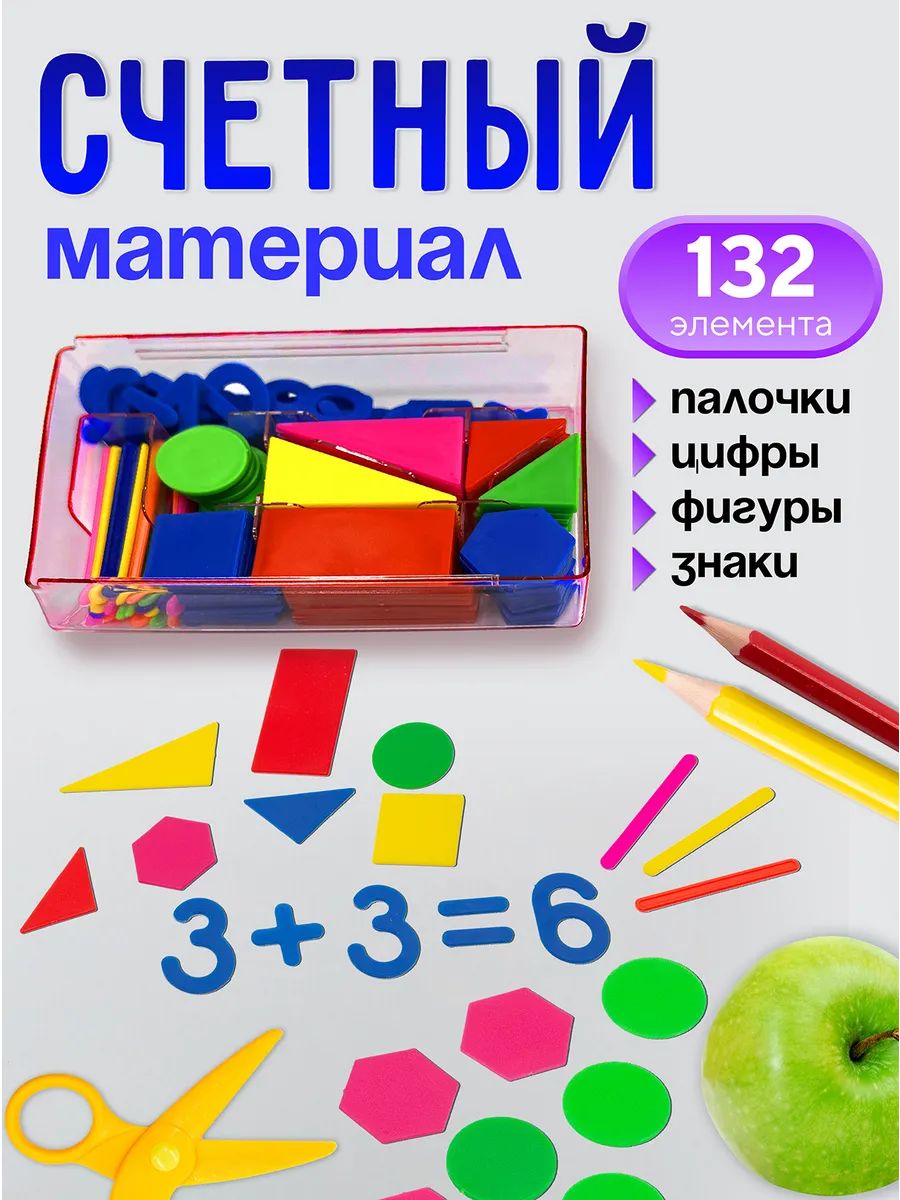 Набор счетных материалов 60979 - ассорти