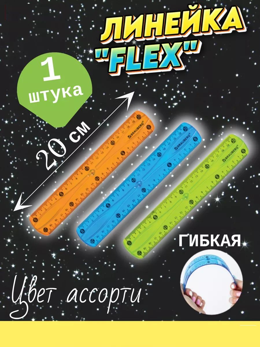 Линейка 20см 60975 - ассорти