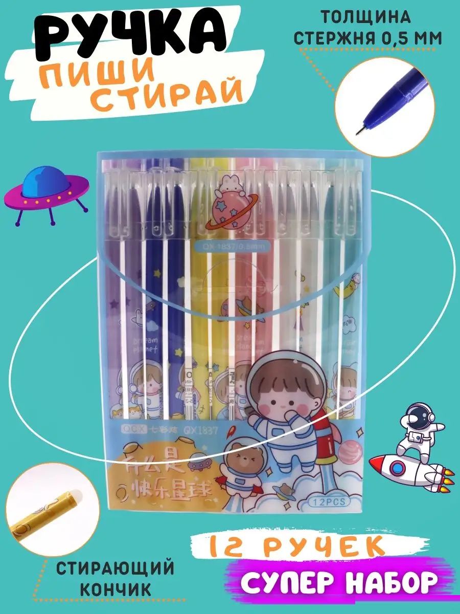 Ручки пиши-стирай, 12шт 60973 - мальчик