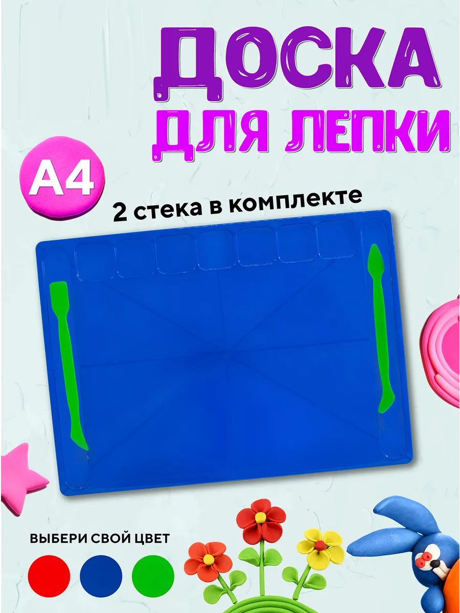 Доска для лепки 60971 - мальчик